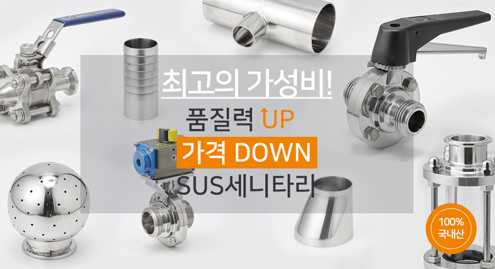 STS 새니터리